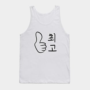 Calligraphic Watchwords – Best in Korean Tank Top